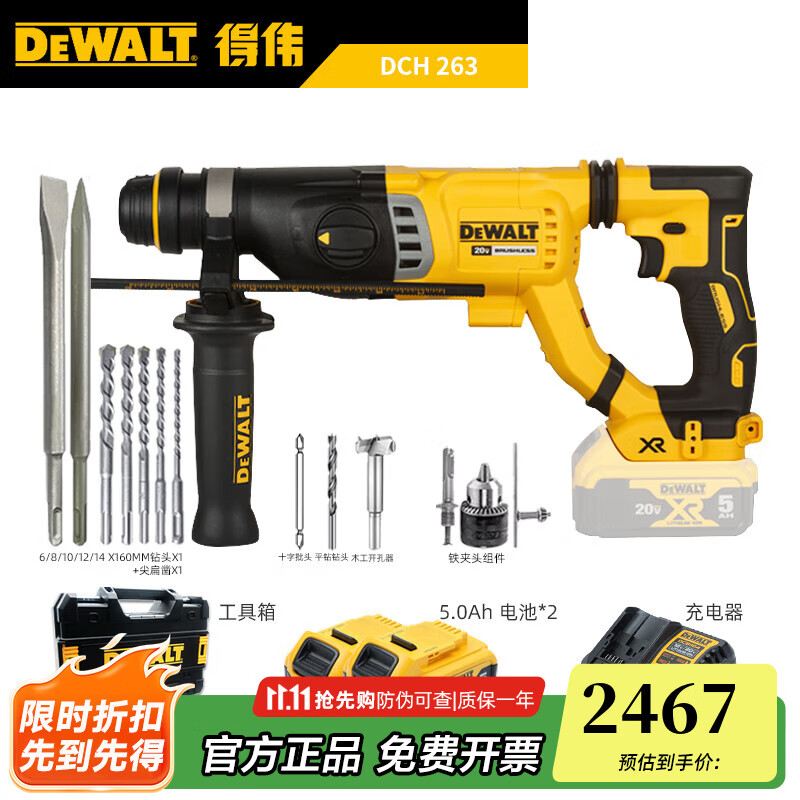 得偉DCH263電錘充電鋰電無刷電錘電鎬電鉆三用沖擊鉆錘擊四坑20V DCH263 兩電一充5.0ah