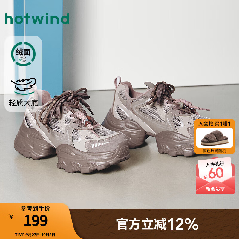 热风（Hotwind）加绒老爹鞋女款2025年冬季新款厚底运动休闲鞋百搭黑色女鞋子 08杏色 34