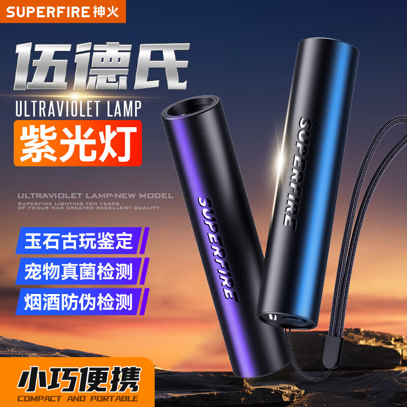 神火（SupFire）RS04紫光灯鉴定伍德氏灯紫外线手电筒果蔬荧光剂检测笔验钞烟酒