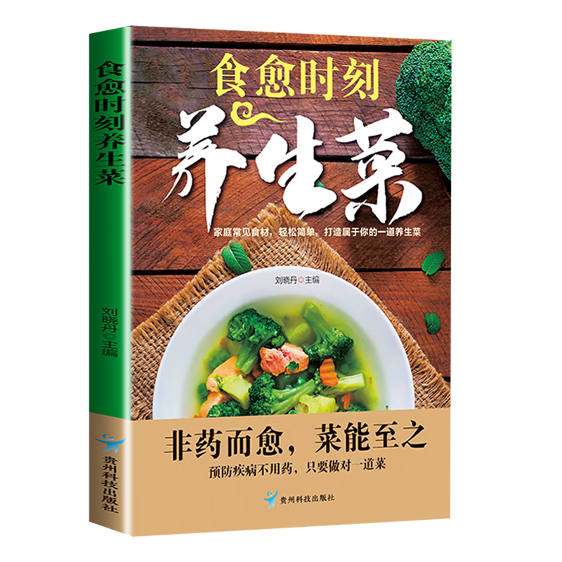 食愈时刻养生菜