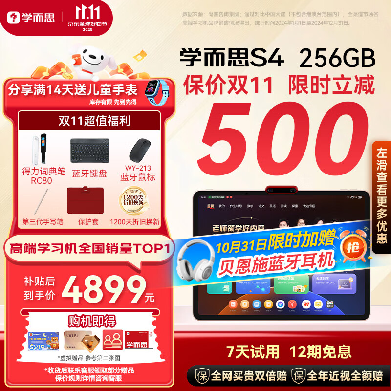 学而思学习机S4 Pro超级经典款【2025新款】老师领学新课标学习平板全学段13.2英寸 8+256GB