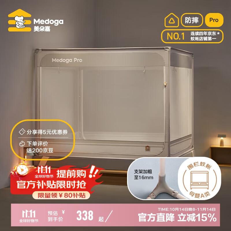 美朵嘉【Pro】A类抑菌婴儿童防摔围栏蚊帐家用岩棕色1.5米【支架加粗】