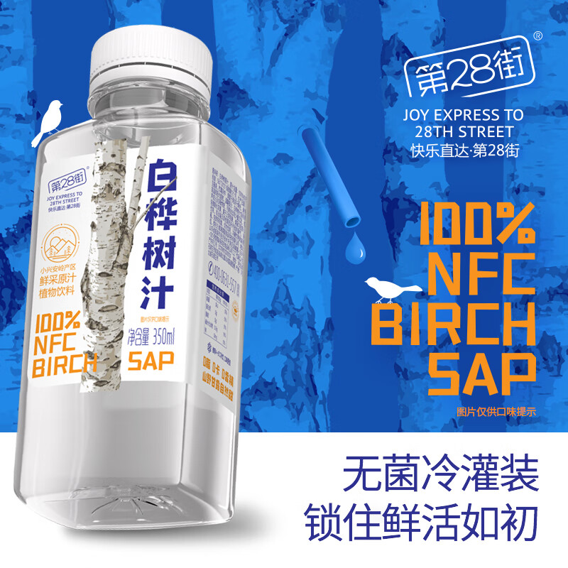 第28街100%白桦树汁NFC原汁原液天然小兴安岭植物饮料0卡脂肪无糖果蔬汁 100%白桦树汁（尝鲜）6瓶