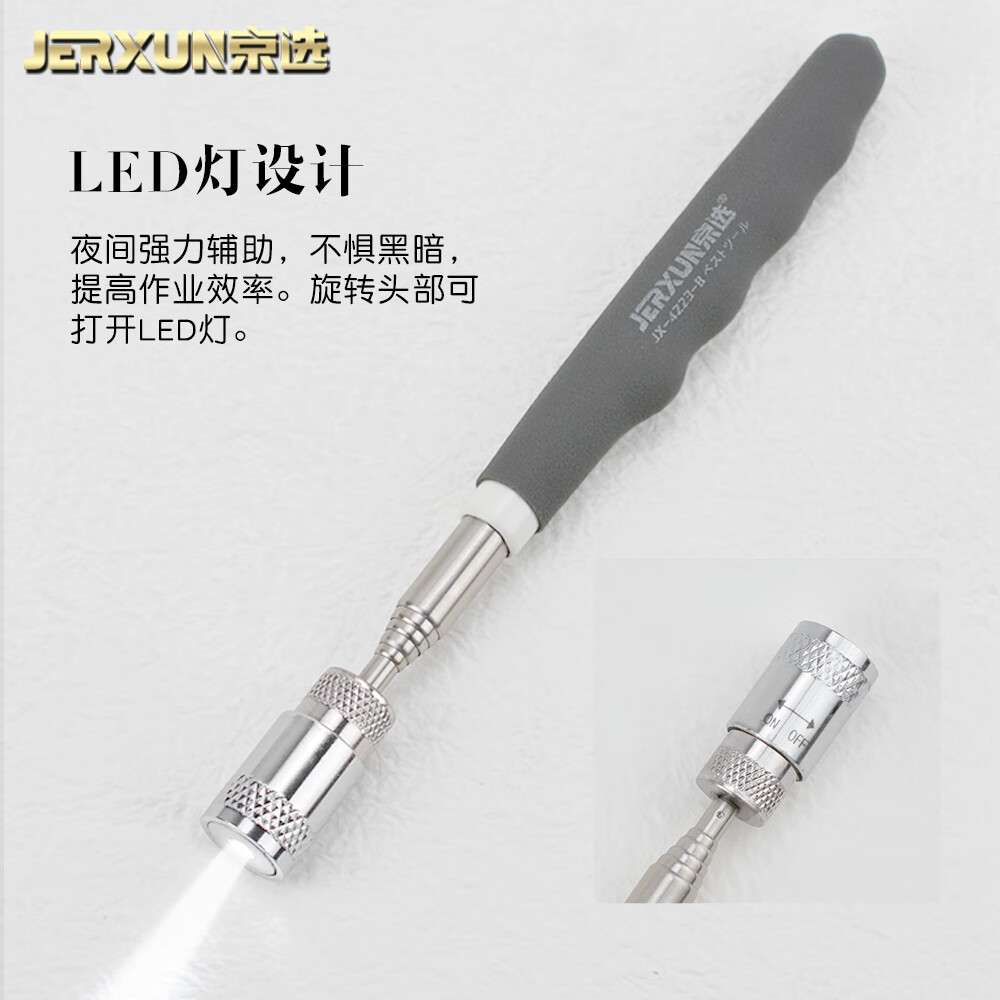 京选(JERXUN)拾捡器强力磁铁可伸缩磁棒吸铁捡螺丝金属取物汽修LED带灯磁力棒