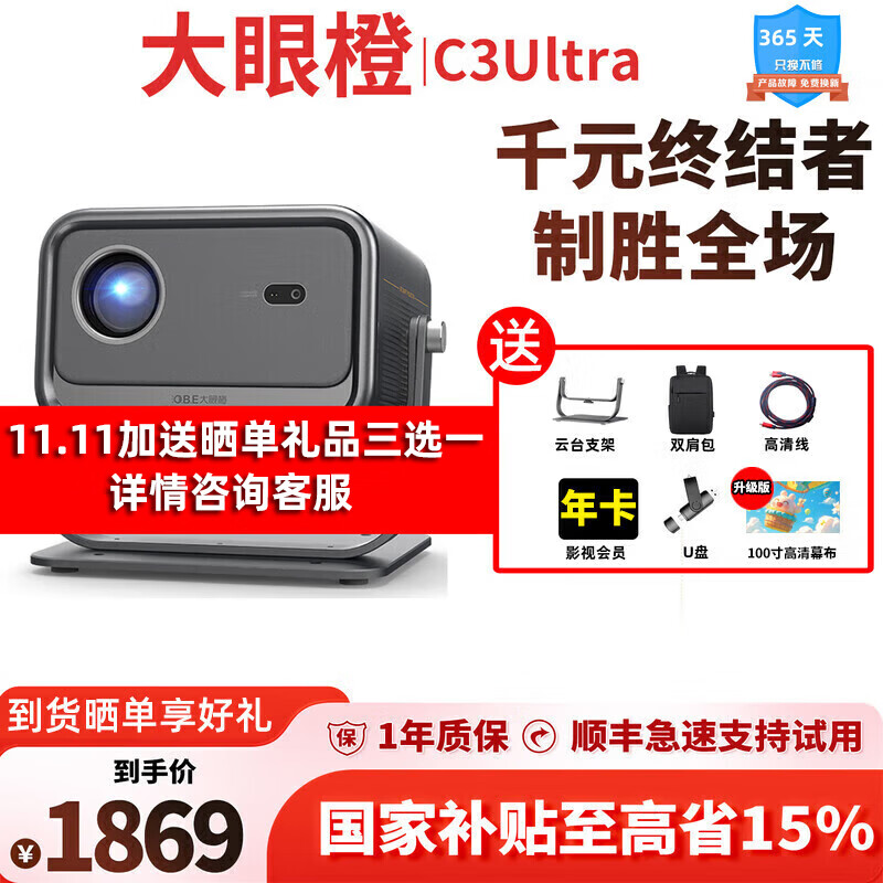 大眼橙【国家补贴15%】C3Ultra投影仪超亮家用高清放映机120Hz高刷1080P高清智能家庭影院卧室便携投影机 大眼橙C3Ultra【365天只换不修】