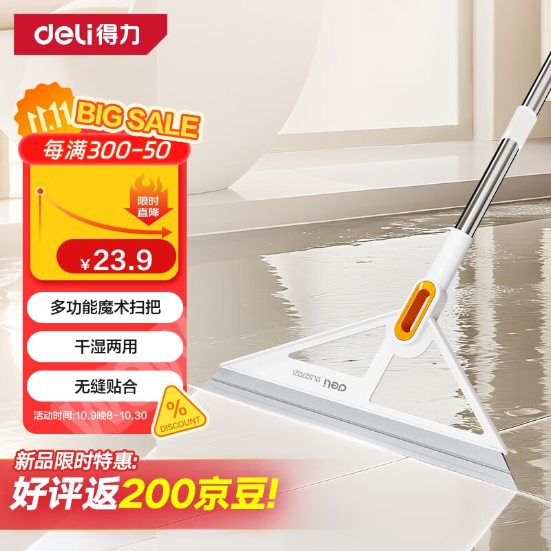 得力（deli）软硅胶魔术扫把 地板刮水拖地家用浴室厨房拖把地面清洁刮水神器