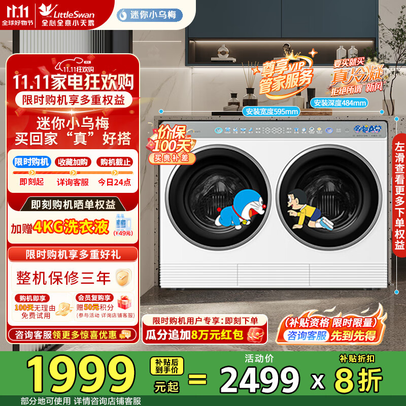 小天鹅（LittleSwan）双筒分区洗 可组懒人三筒洗衣机叠加外挂洗烘一体内衣洗衣机白色【迷你小乌梅】哆啦A梦联名款 TNDD20-08AIDEW