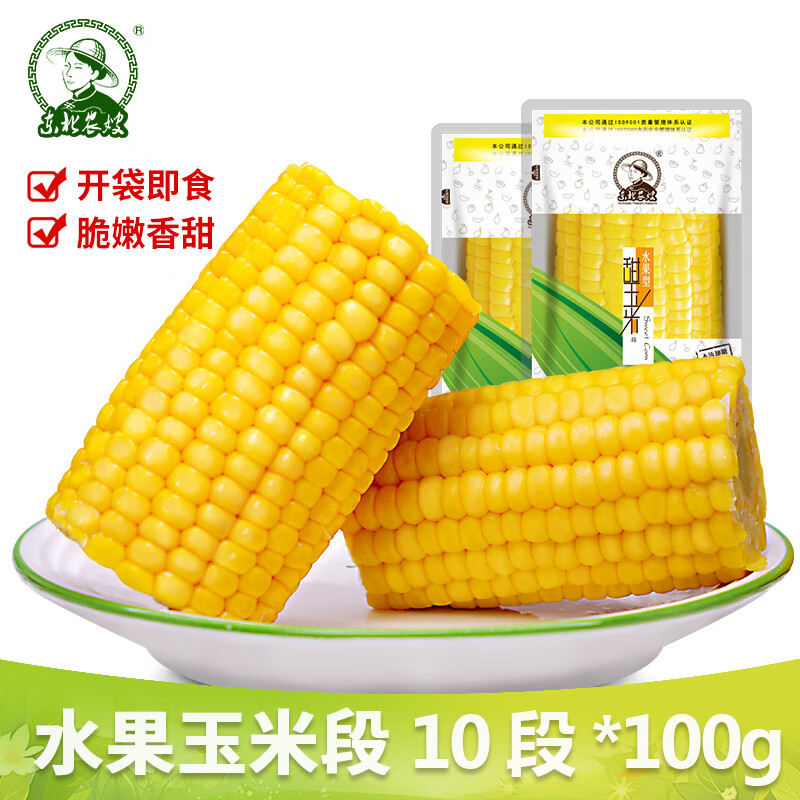 东北农嫂水果玉米10段开袋即食速食非转基因真空袋装新鲜甜玉米棒 甜玉米段10袋*100g