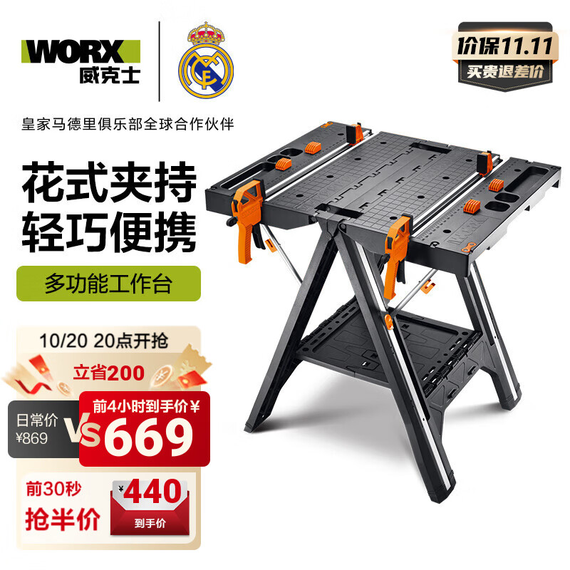 威克士多功能工作工具台WX051移动便携式木工锯台桌 WX051【多功能工作台】