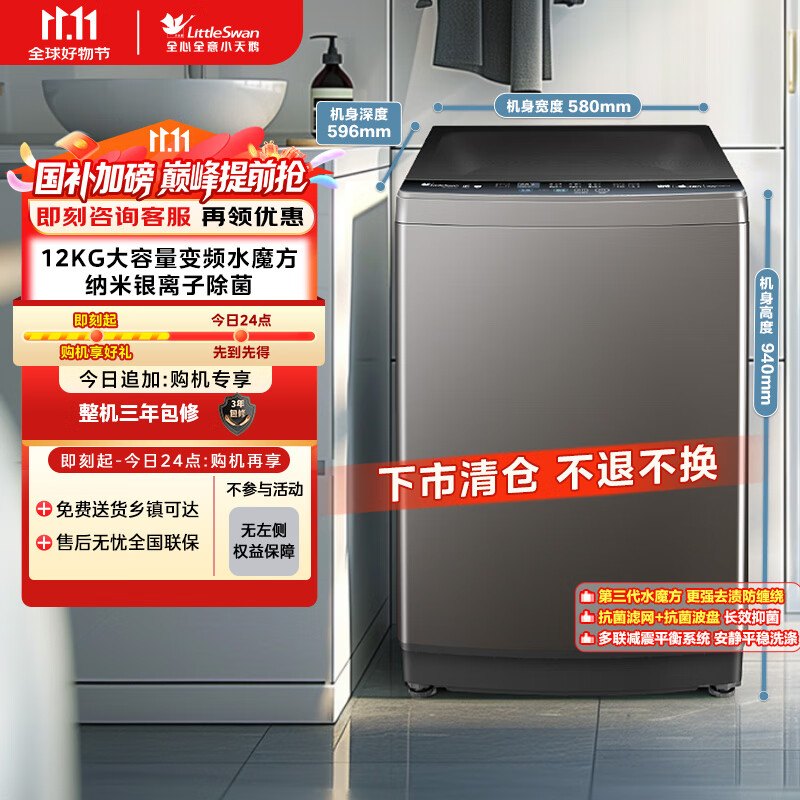 小天鹅(LittleSwan)波轮洗衣机全自动 12公斤大容量 升级水魔方【TB120V81DT】 变频防缠绕 家电国家补贴20% 以旧换新