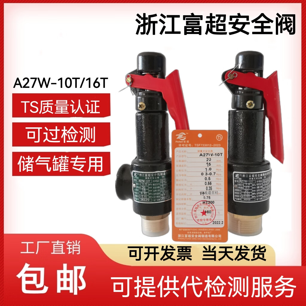 澳颜莱浙江空压机储气罐安全阀a27w