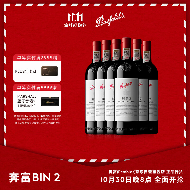 奔富（Penfolds）华晨宇同款Bin2设拉子马塔罗红葡萄酒750ml*6支整箱行货