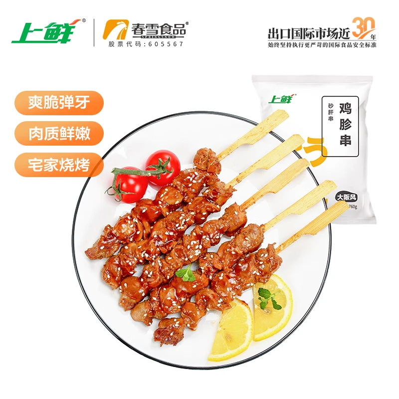 上鲜 鸡胗串 760g*4袋 冷冻 烧烤串 鸡肫鸡胗烧烤鸡肉串烧鸟 源头直发