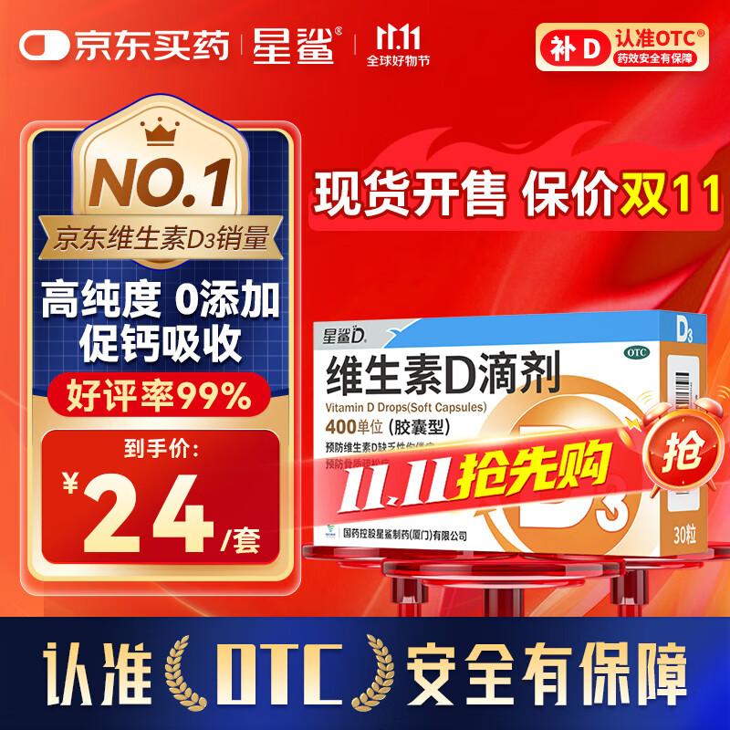 星鲨维生素d3滴剂（胶囊型）30粒 d3婴儿婴幼儿儿童维生素D促钙吸收长高新出生15天可吃非钙片