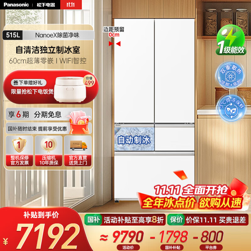 松下（Panasonic）白月光2.0五门冰箱法式多门515升家用超薄零嵌入式无霜自动制冰一级能效 NR-EE52APB