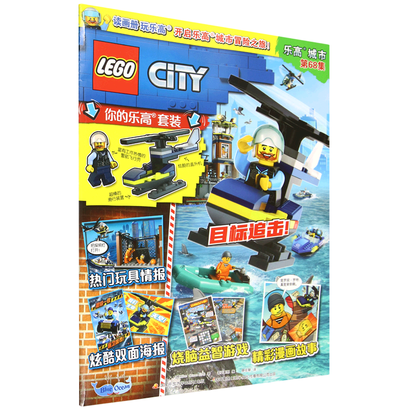 【新华书店】乐高城市.第68集 正版包邮
