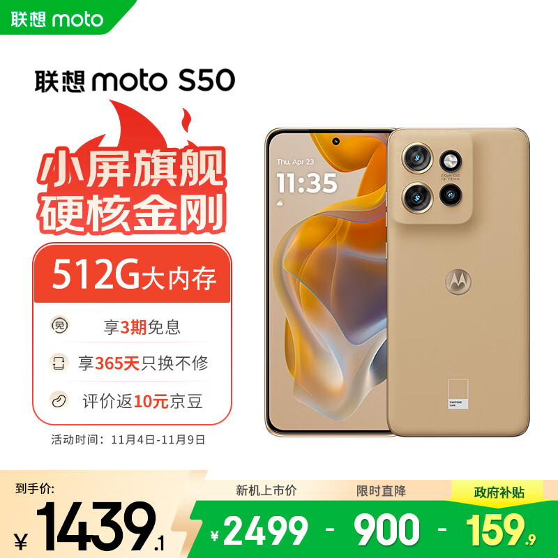 摩托罗拉 联想moto S50 1.5K旗舰级小直屏 索尼全场景三摄 无线充电 应用六开 5GAI手机 12+512GB 拿铁