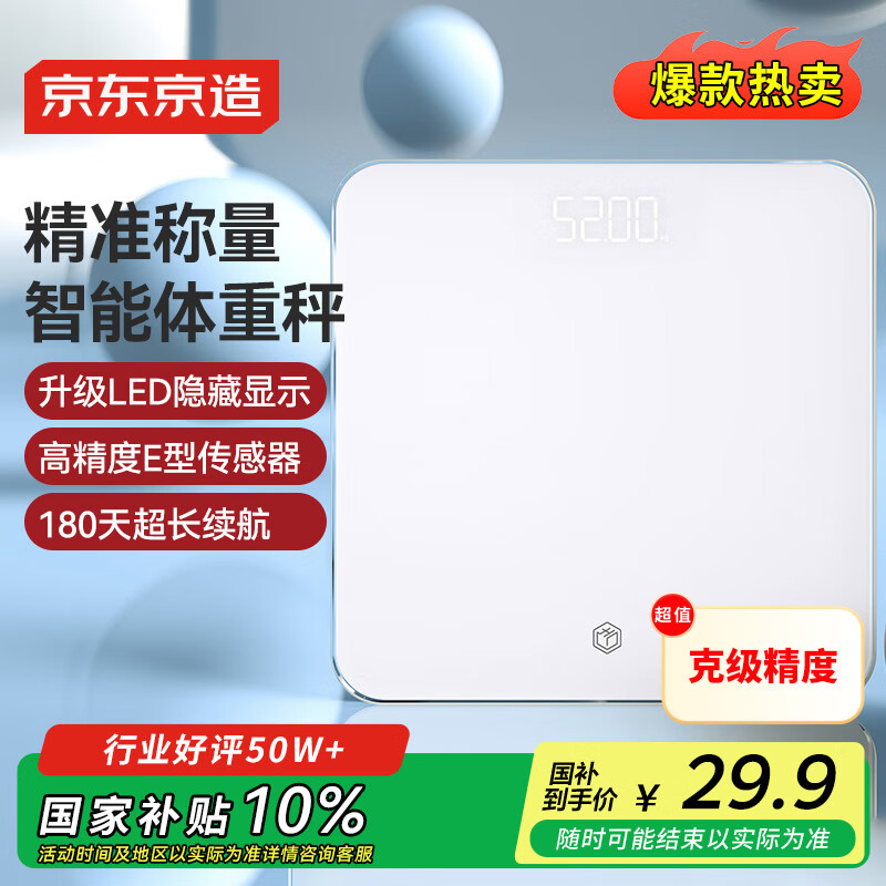 京东京造体重秤 精准耐用小物称重 高亮LED屏体重称电子秤健康秤减肥 高精度屏幕耐用 体重管理