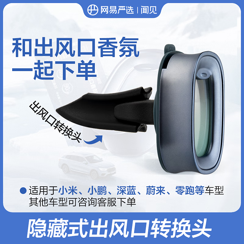 网易严选车载出风口香氛出风口转换夹香水香薰