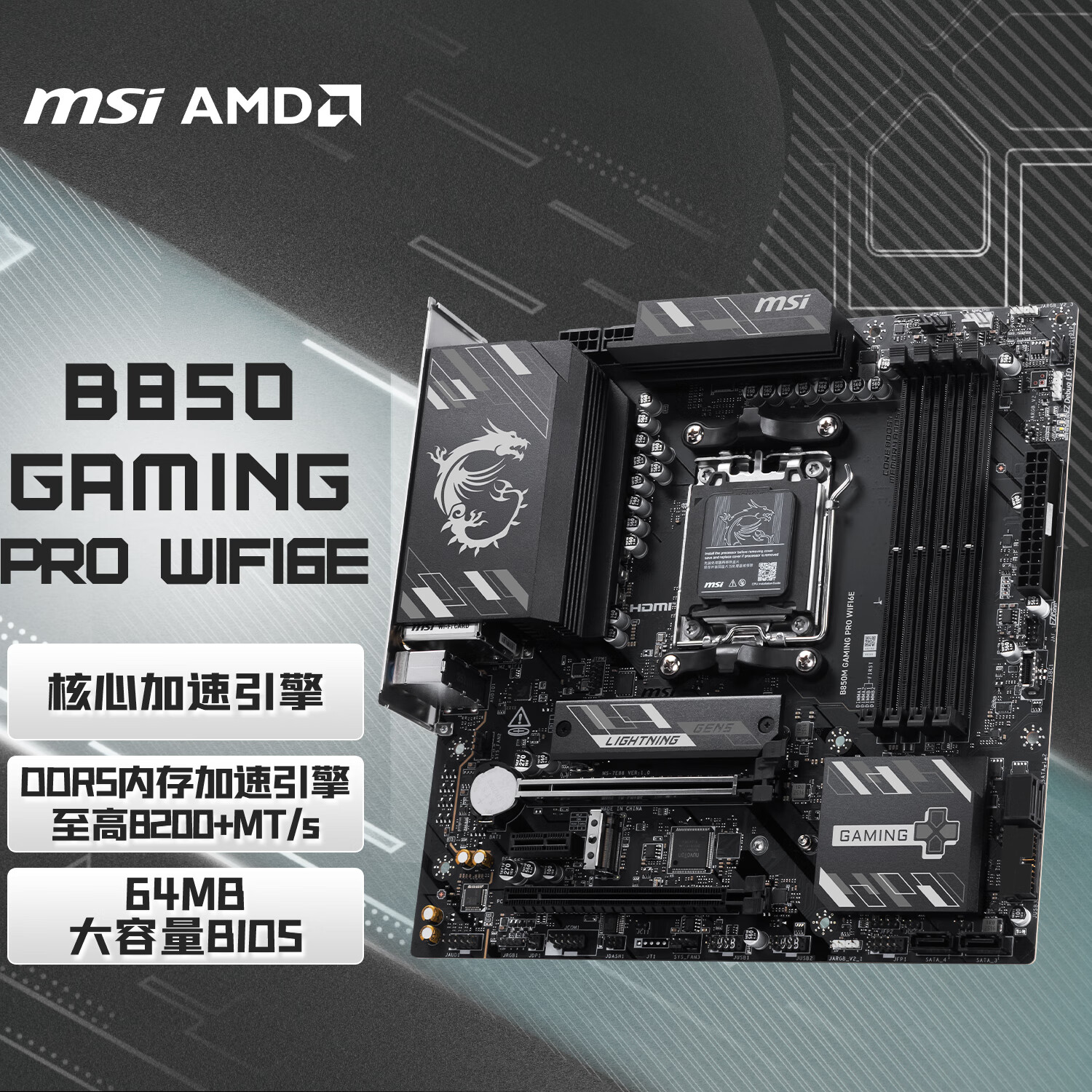 ΢�ǣ�MSI��B850M GAMING PRO WIFI6���� ֧��CPU 9950X/9800X3D/9700X/9600X(AMDB850/AM5�ӿ�)