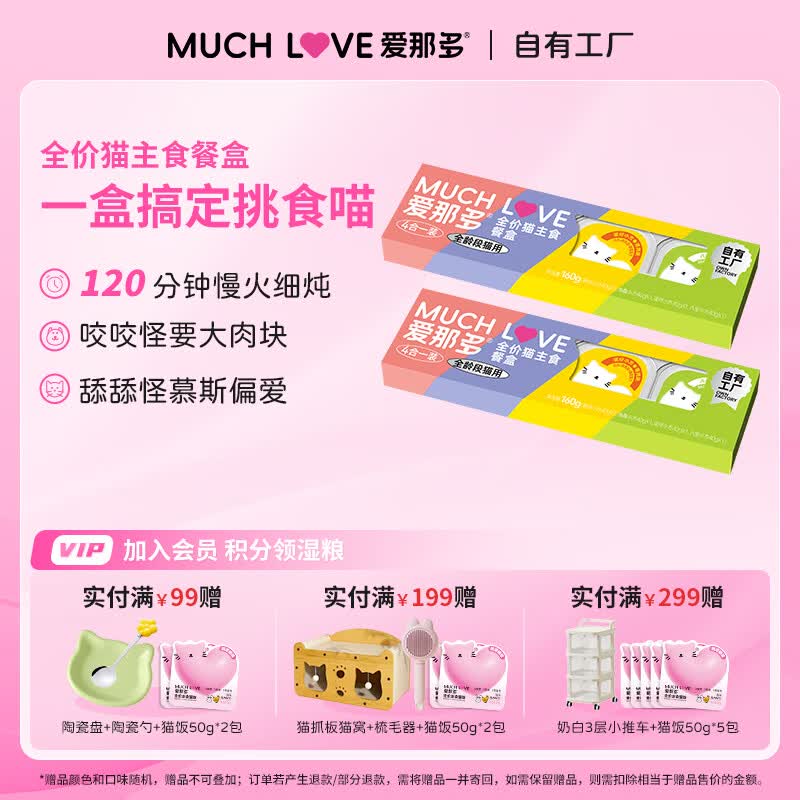 爱那多MUCHLOVE全价猫主食餐盒湿粮营养补水成猫幼猫咪主食罐猫咪零食猫饭猫罐头 四合一混合装 1盒4罐