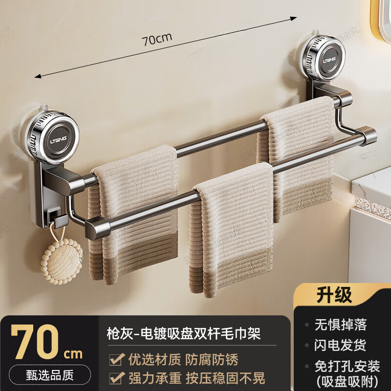 WCZ德国吸盘毛巾架免打孔可拆卸卫生间浴室毛巾架壁挂式厕所置物收纳 枪灰吸盘双杆毛巾架70CM 即装即用 加宽间距 强悍承重
