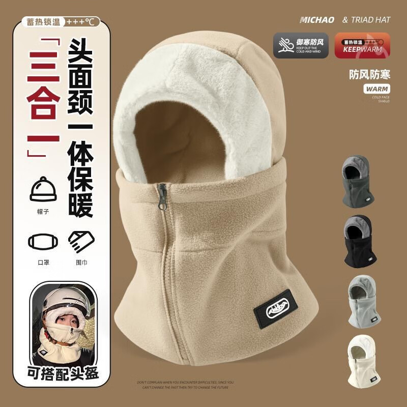 迈雷驰新款防风骑行围脖一体帽子男女冬季骑车保暖神器防寒头盔内胆头套 新款骑行帽【卡其】