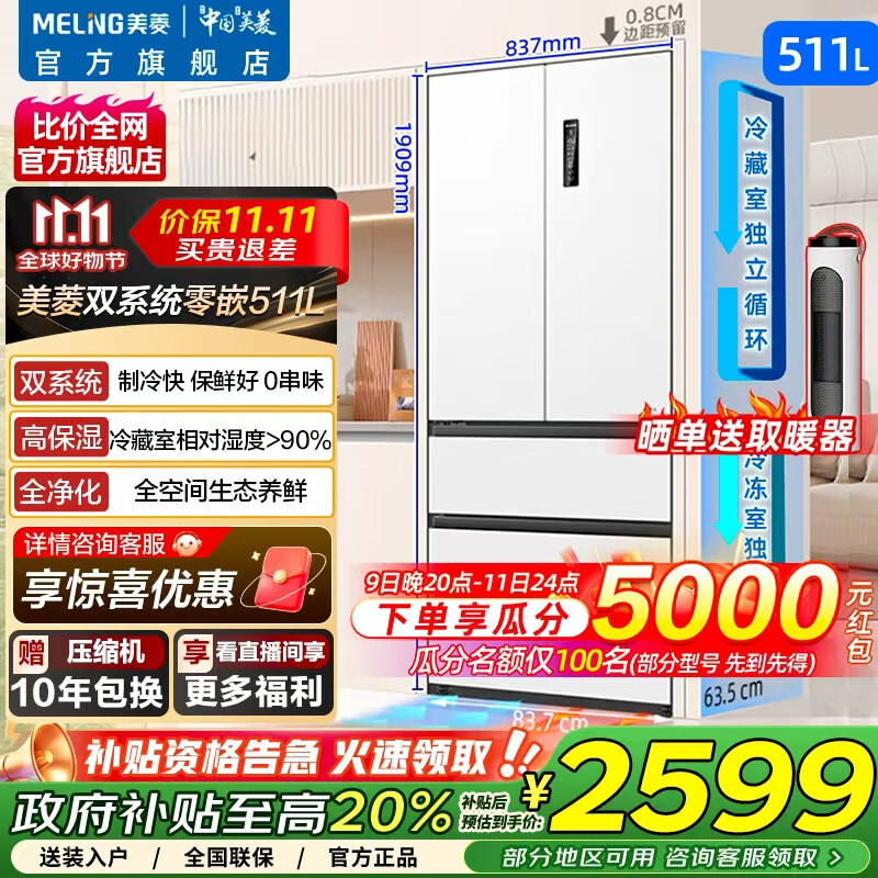 meiling/���� 511�� ��ʽ���� ���� BCD-511WP9CZX 