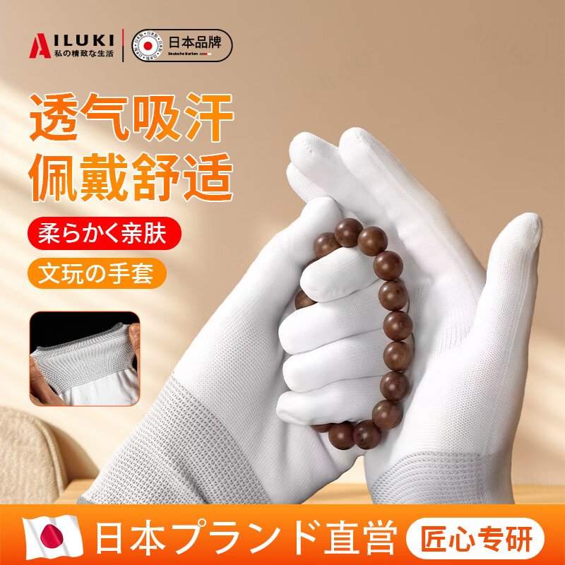 AILUKI日本文玩手套纳米盘玩盘串高端核桃菩提小叶紫檀盘珠抛光清洁手套 12双(S码)粉色
