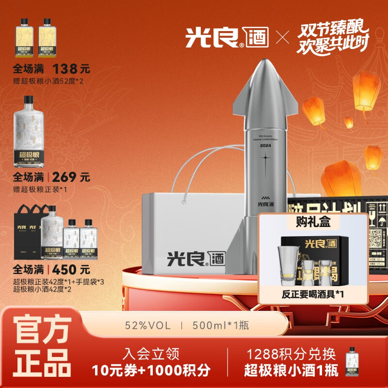 光良醉月计划52度纯粮食 浓香型500ml礼盒装送礼创意收藏 52%vol 500mL 1盒 礼盒装 京东折扣/优惠券