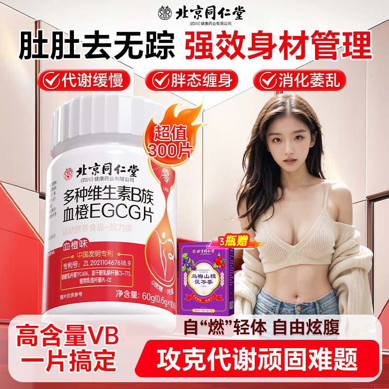 北京同仁堂多种复合维生素b族100片提高新陈代谢b1b2b6b12减肥瘦身燃脂排油 3瓶装【赠送山楂茯苓茶】提高代谢