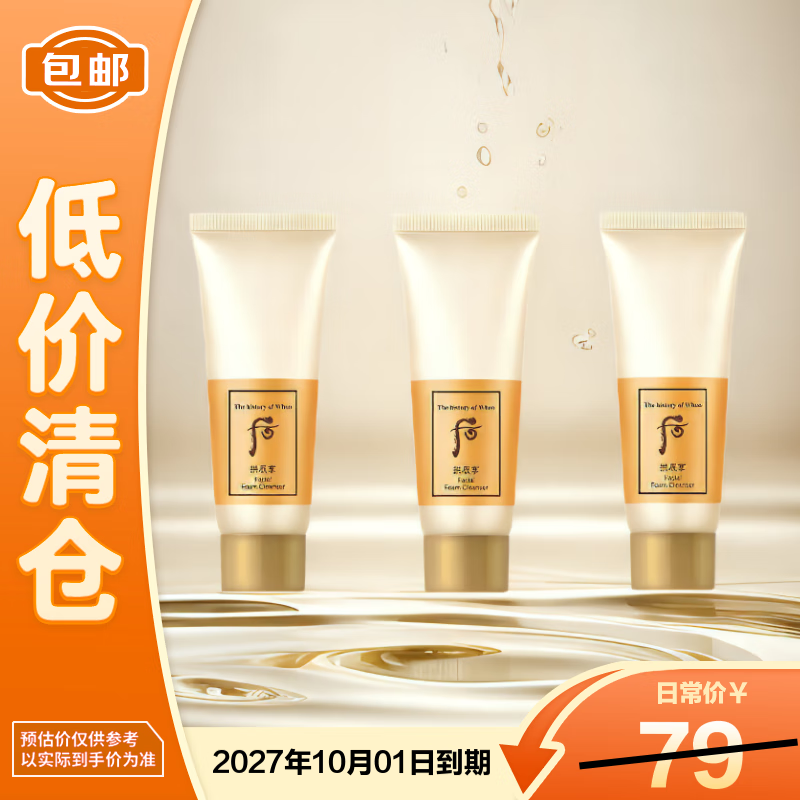 后拱辰享气韵生润颜洁面膏40ml*3旅行装便携清洁洗面奶【临期清仓】