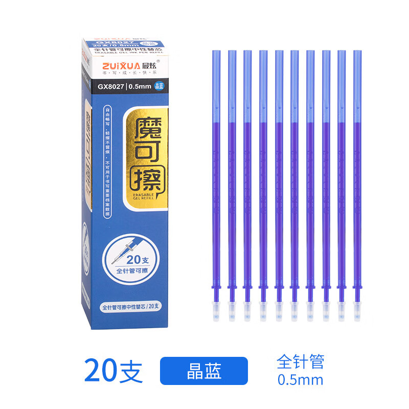 最炫（ZUiXUA）現(xiàn)貨可擦筆芯20支裝書法練字磨可擦0.5mm全針管替 藍(lán)色