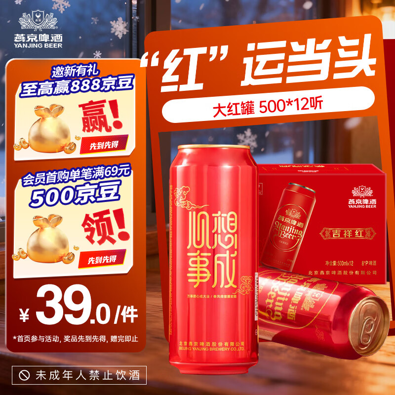 燕京啤酒心想事成好运罐500ml*12听 整箱送货上门 啤酒整箱批发  500mL 12罐
