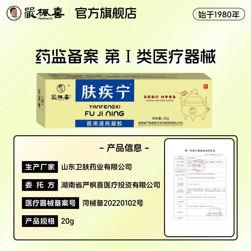 严枫喜肤疾宁软膏 皮炎湿疹荨麻疹过敏红疹红点结节瘙痒 强效止痒0激素 湿疹组合装【斑土喷剂*30ml + 软膏20g】