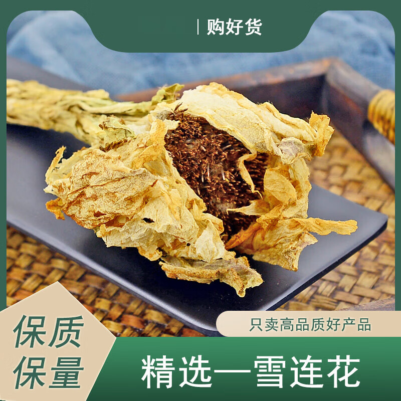 同仁堂(TRT)雪连花药材新鲜干莲新疆天山雪连花干花泡茶泡水泡酒 雪连(约10克) 1个*1袋
