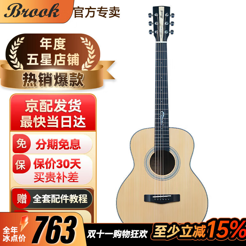 BROOK 布洛克布鲁克v12吉他单板民谣吉他面单木吉他初学者乐器 36英寸原木色圆角V12N-SQM