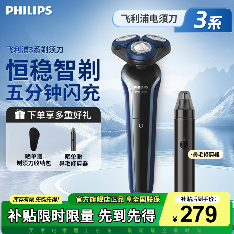 飞利浦（PHILIPS）剃须刀电动刮胡刀电动剃须刀全新3系全身水洗剃胡刀干湿双剃胡须刀生日礼物  【全新高端3系款】S3608