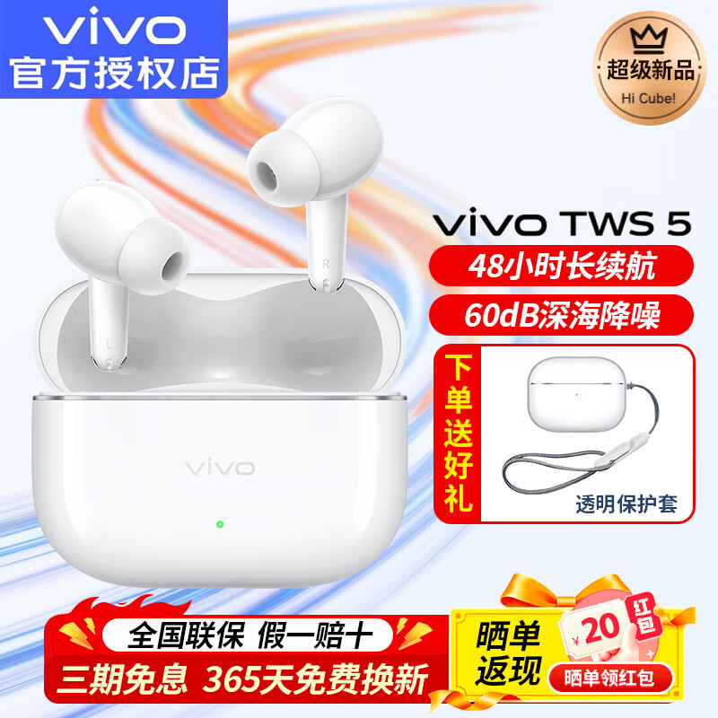 vivo TWS 5 真无线蓝牙耳机 60dB游戏耳机 音乐耳机降噪耳机 四麦自适应主动降噪适用iQOO华为OPPO苹果 TWS5  简单白