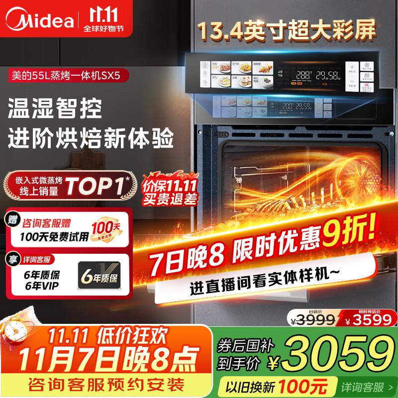 美的无边系列55L嵌入式蒸烤箱一体机 温湿智控 涡轮热风 蒸箱烤箱 蒸烤炸炖4合1体机SX5