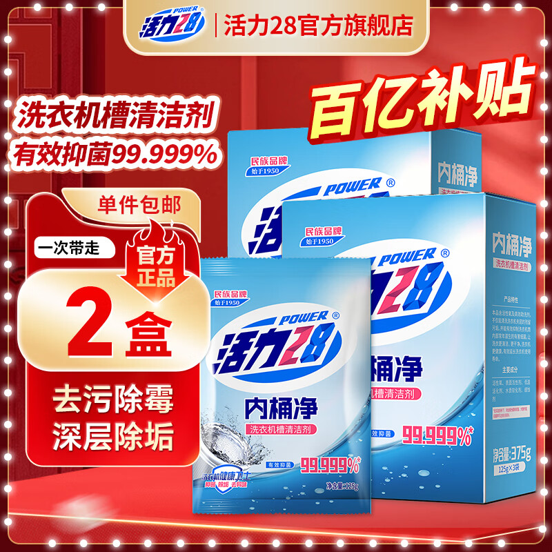 ���ڲ���������28����ϴ�»�����Ͱ��125g*6����ϴ��������������ȥ��ȥ��ζ 2��װ 11.9Ԫ