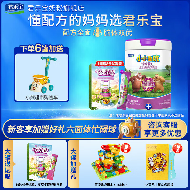 君乐宝（JUNLEBAO）奶粉4段小小鲁班诠维爱a2儿童成长配方牛奶粉800g/罐 全面营养 800g*1罐【A2奶源】