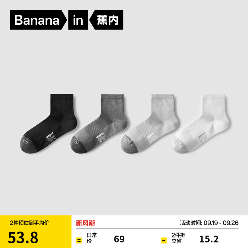 蕉内银皮501S商务袜，60.7元带回家