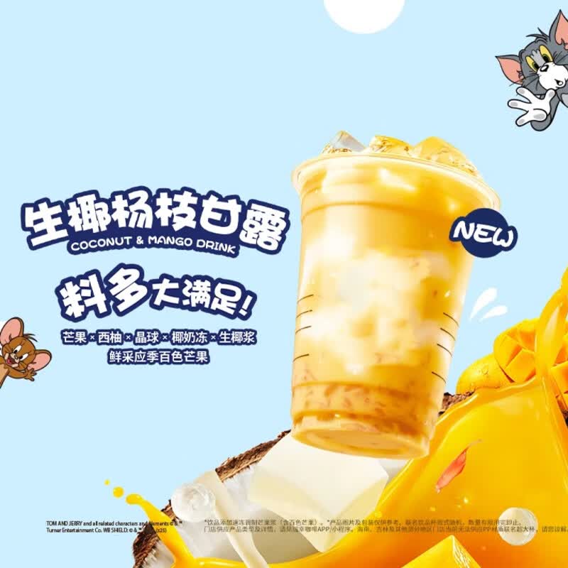瑞幸咖啡 新品生椰杨枝甘露 门店自取链接有效期7天 生椰杨枝甘露 下单后找客服要兑换链接