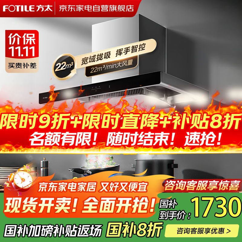 方太（FOTILE）抽油烟机【国补】顶吸式欧式大吸力22立方大风量大吸力 挥手智控 一键瞬吸低能耗CXW-358-EMC2A