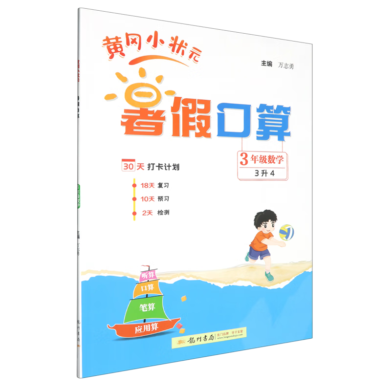 黄冈小状元暑假口算.3年级数学