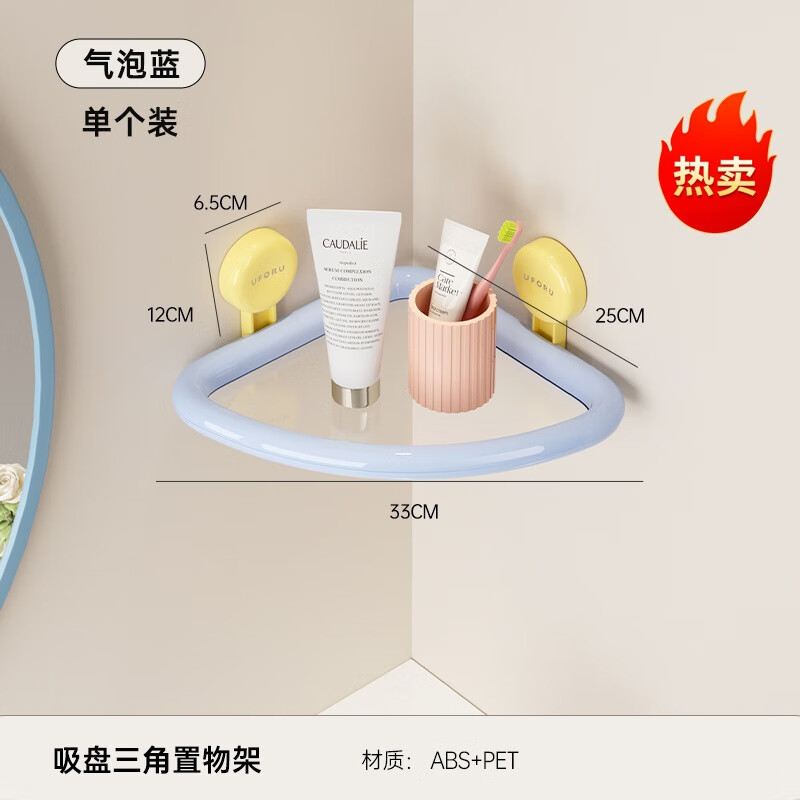 吸盘三角置物架壁挂式免打孔多巴胺收纳架浴室沐浴露洗手液收纳盒 气泡蓝-单层 京东折扣/优惠券