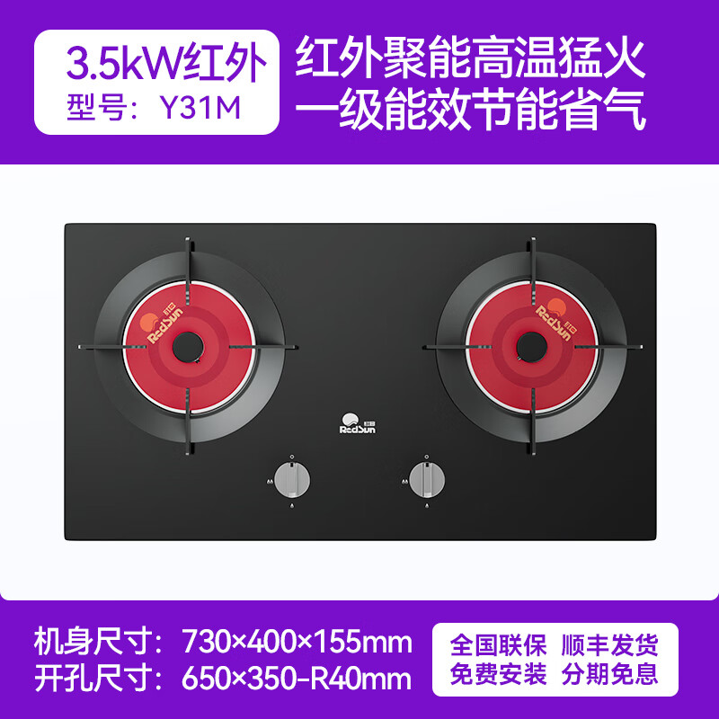 红日（RedSun）猛火65%高热效率节能健康免改孔小底壳YS1定时红外灶聚能灶具 65%热效率聚能猛火红外灶Y31M 【升级版】 液化气