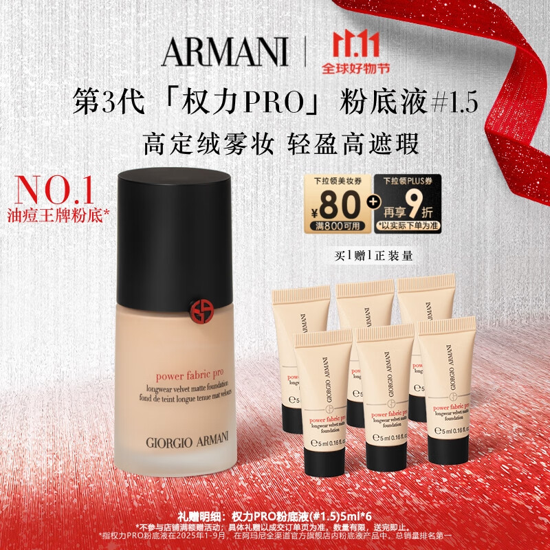 阿玛尼权力PRO粉底液#1.5中性一白 遮瑕持妆绒雾轻薄油皮 生日礼物礼盒