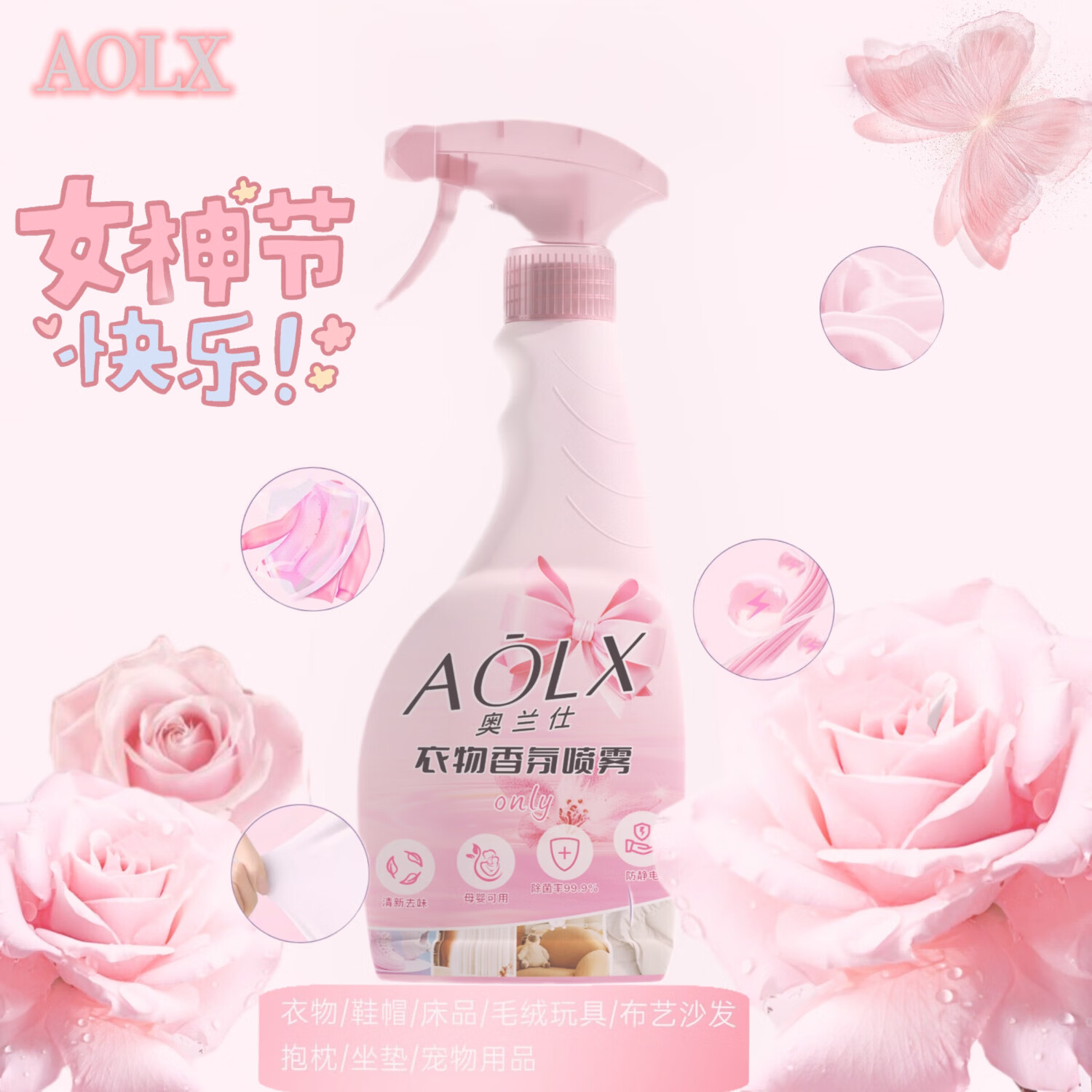 奥兰仕衣物香氛喷雾留香持久祛除异味清新空气衣物柔顺防静电护衣香氛 清新女神/除味去异--2瓶装